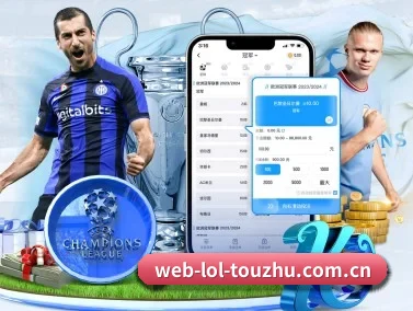LoL投注 APP